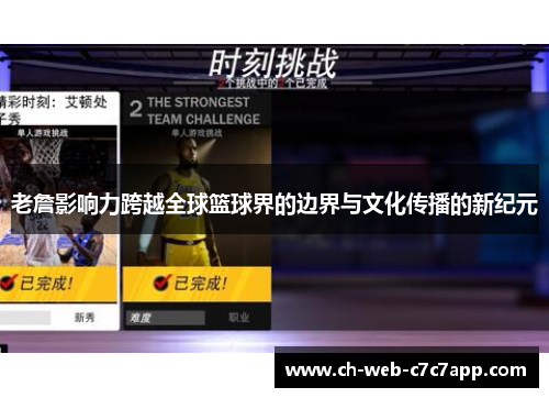 老詹影响力跨越全球篮球界的边界与文化传播的新纪元