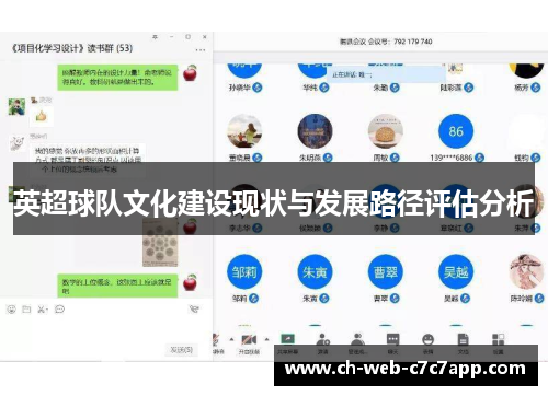 英超球队文化建设现状与发展路径评估分析 英超球队文化建设现状与发展路径评估分析