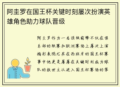 阿圭罗在国王杯关键时刻屡次扮演英雄角色助力球队晋级 阿圭罗在国王杯关键时刻屡次扮演英雄角色助力球队晋级