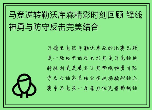 马竞逆转勒沃库森精彩时刻回顾 锋线神勇与防守反击完美结合 马竞逆转勒沃库森精彩时刻回顾 锋线神勇与防守反击完美结合