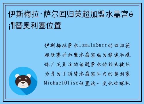 伊斯梅拉·萨尔回归英超加盟水晶宫顶替奥利塞位置 伊斯梅拉·萨尔回归英超加盟水晶宫顶替奥利塞位置