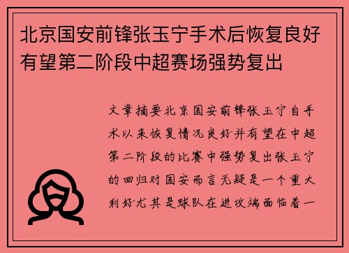 北京国安前锋张玉宁手术后恢复良好有望第二阶段中超赛场强势复出 北京国安前锋张玉宁手术后恢复良好有望第二阶段中超赛场强势复出