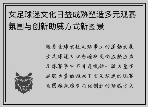 女足球迷文化日益成熟塑造多元观赛氛围与创新助威方式新图景 女足球迷文化日益成熟塑造多元观赛氛围与创新助威方式新图景