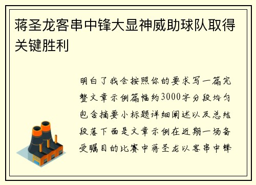 蒋圣龙客串中锋大显神威助球队取得关键胜利 蒋圣龙客串中锋大显神威助球队取得关键胜利