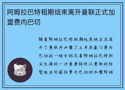 阿姆拉巴特租期结束离开曼联正式加盟费内巴切 阿姆拉巴特租期结束离开曼联正式加盟费内巴切