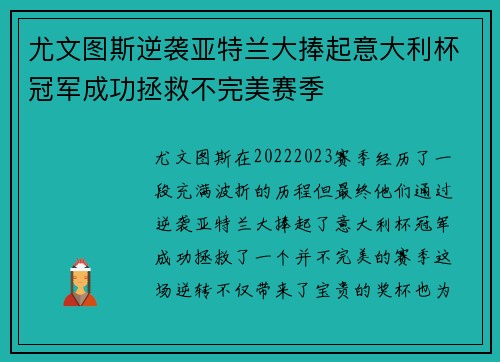 尤文图斯逆袭亚特兰大捧起意大利杯冠军成功拯救不完美赛季